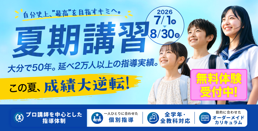 慶林館の夏期講習2026
