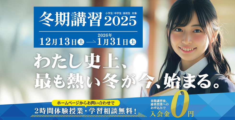 慶林館の冬期講習2025