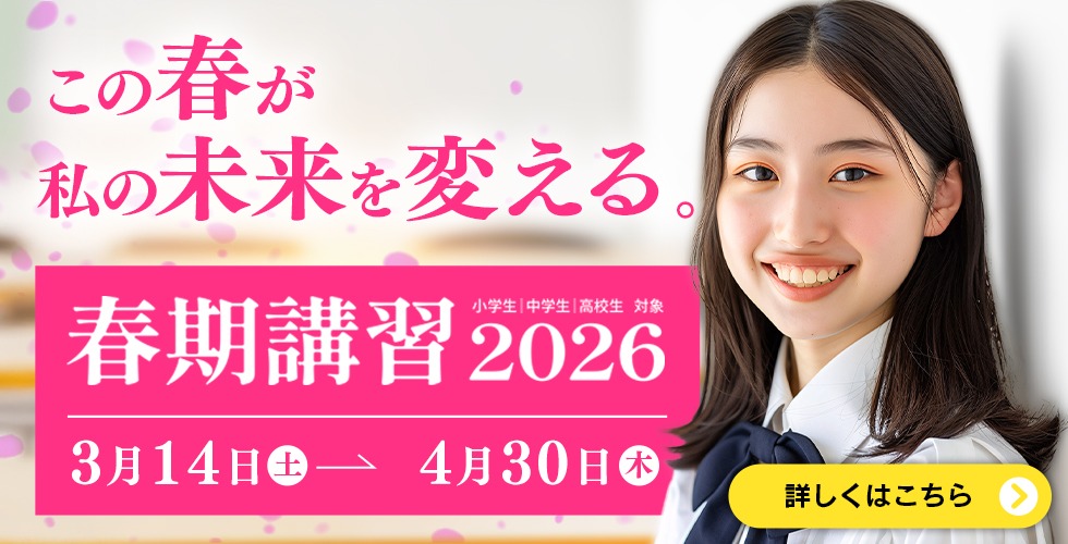 慶林館の春期講習2026