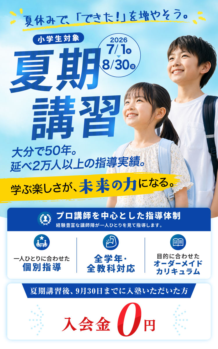 慶林館の夏期講習2026_7月1日~8月30日まで