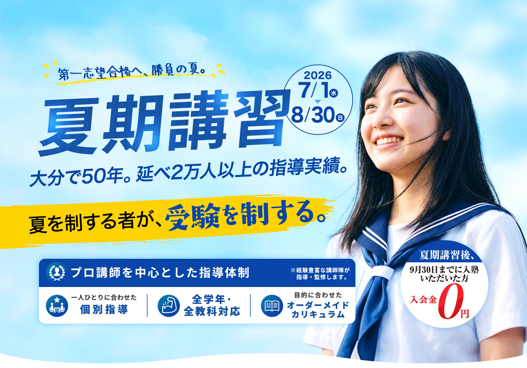 慶林館の夏期講習2026_7月1日~8月30日まで