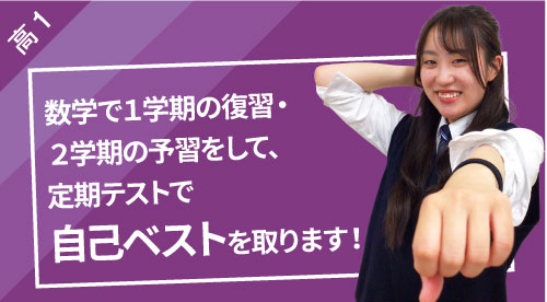 高校1年生の声