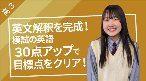 高校3年生の声