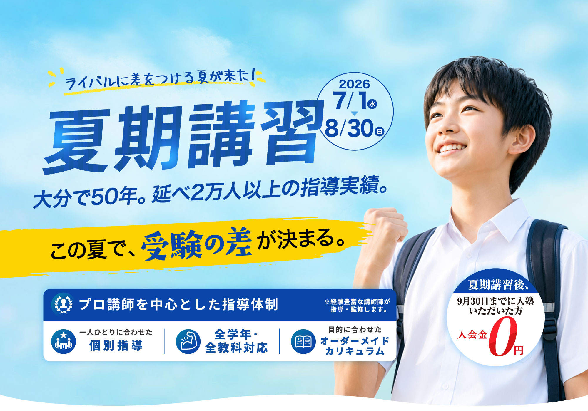 慶林館の夏期講習2026_7月1日~8月30日まで