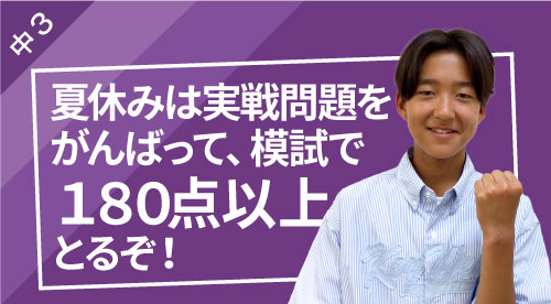 中学校3年生の声