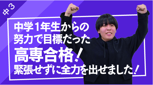 中学校3年生の声