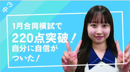 中学校3年生の声