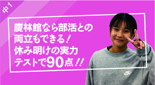 中学校1年生の声